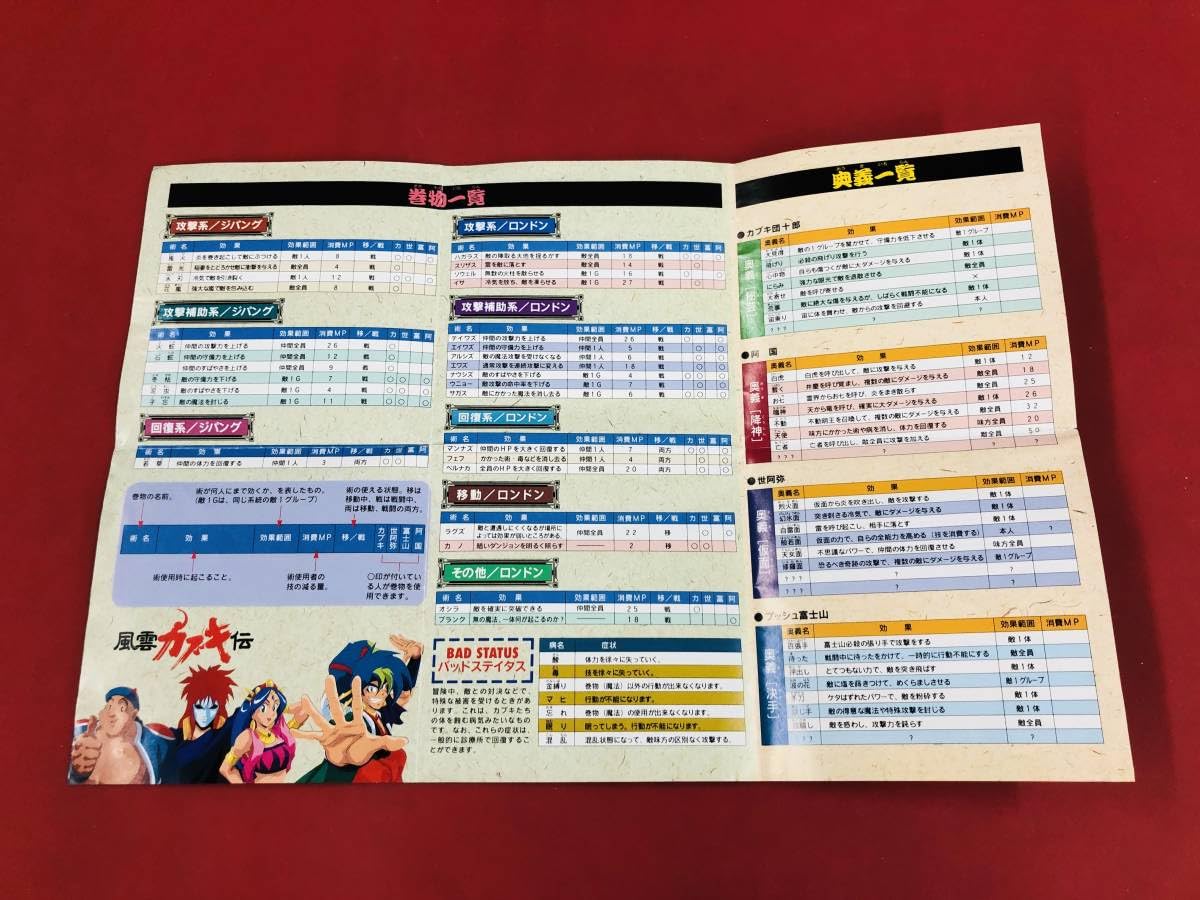 【ミスプリント品】天外魔境風雲カブキ伝 販促袋 ミスプリント品】天外魔境風雲カブキ伝 販促袋